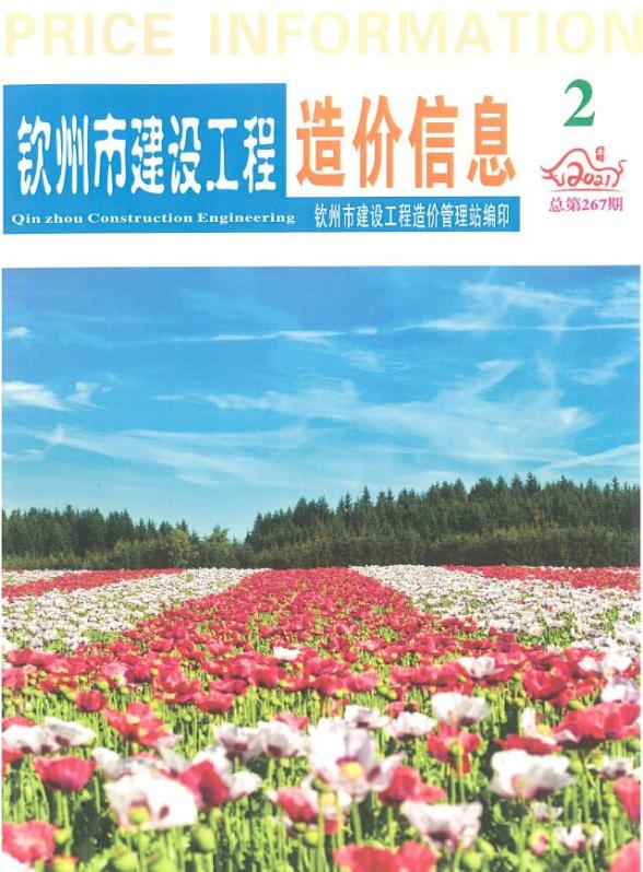 钦州市2021年第2期材料结算价