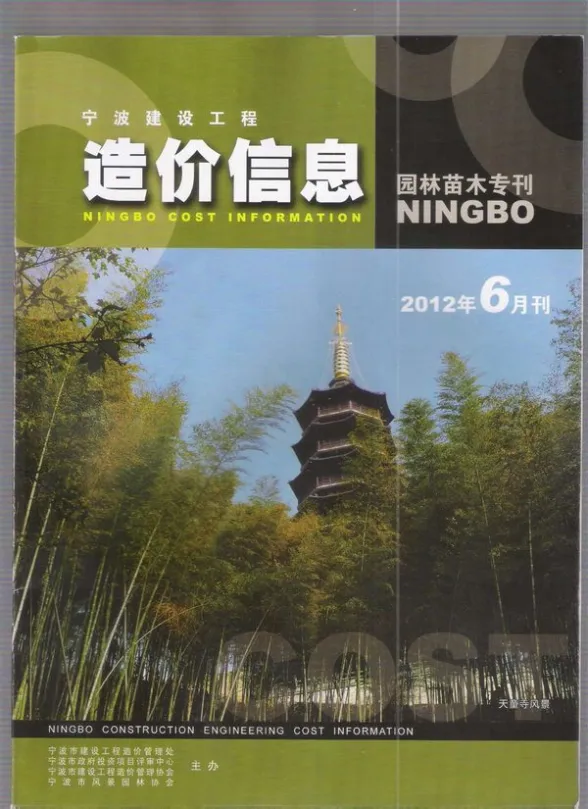 宁波市2012年6月园林建材造价信息PDF第一页