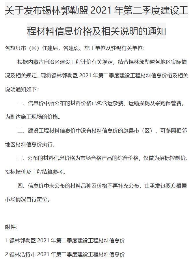 锡林郭勒市2021年2月造价信息造价信息期刊PDF扫描件