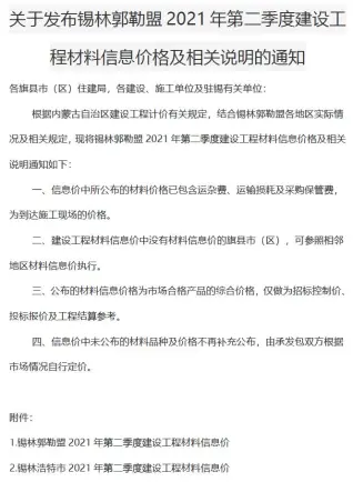锡林郭勒2021年第2期工程造价信息价PDF电子版