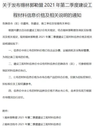 锡林郭勒市2021年2月造价信息pdf