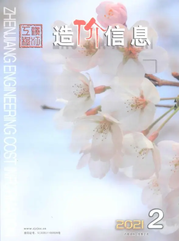 镇江市2021年第2期工程造价信息