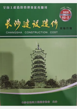 长沙市2021年2期场价建筑市场行情价(造价信息)封面