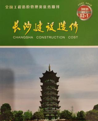 长沙2021年2期造价信息