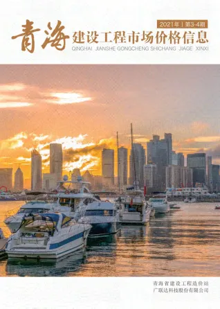 2021年2期青海建设工程市场价格信息(造价信息)第一页