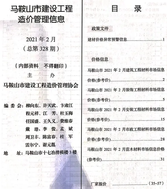 马鞍山市2021年第2期投标造价信息