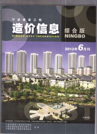 宁波2012年6期造价信息