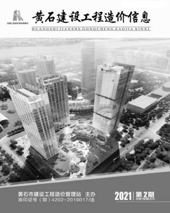 黄石市2021年第2期材料结算价