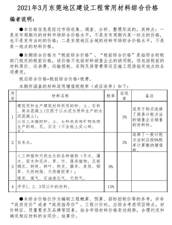 东莞2021年第3期电子版建设工程造价信息