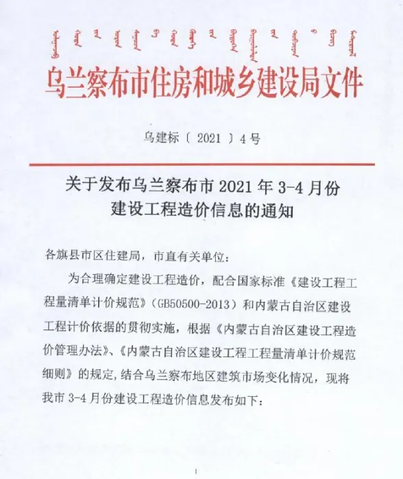 乌兰察布市2021年第3期建材造价信息