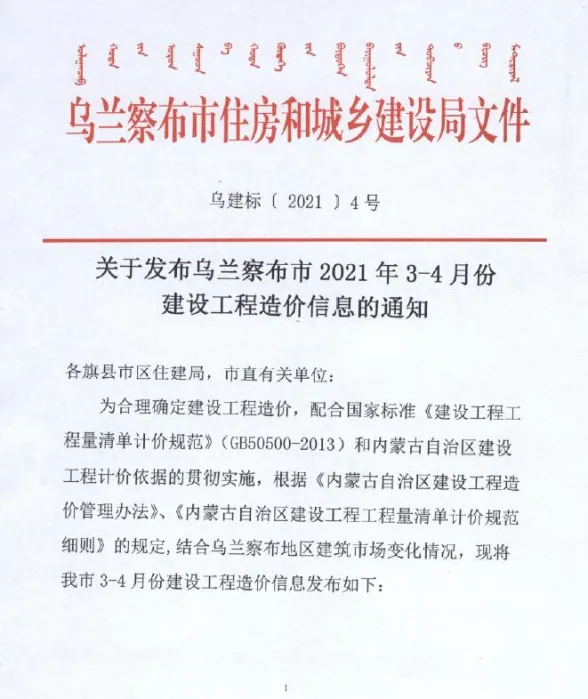 乌兰察布市2021年3月建材造价信息PDF第一页