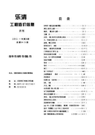 乐清2021年3期造价信息