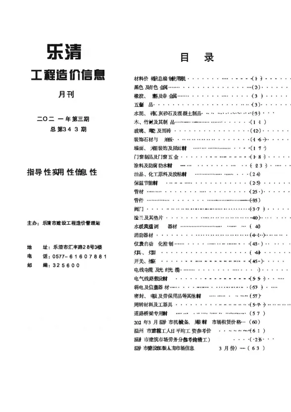 乐清2021年第3期建材造价信息期刊扫描件pdf 乐清2021年第3期建材造价信息
