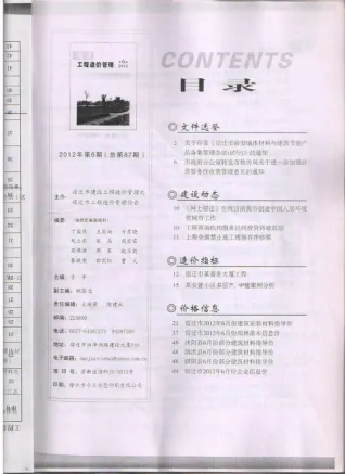 宿迁市造价信息2012年6期详解首图(工程材料指导价)