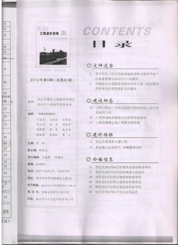 宿迁市2012年第6期结算造价信息