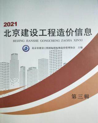北京市2021年3月造价信息
