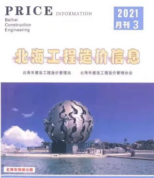 北海市2021年3期造价信息架构解析首图(工程价格参考信息)