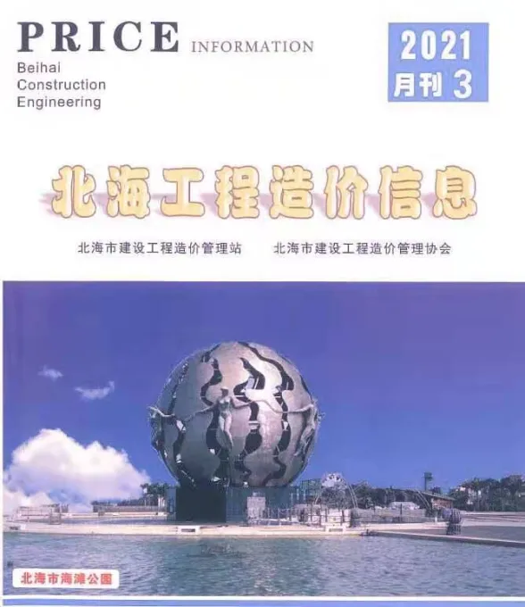 北海市2021年3月建材价格PDF第一页