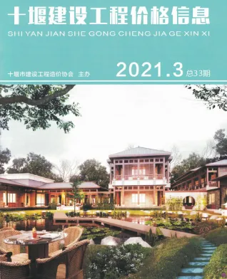 十堰市2021年3期造价信息核心概述首图