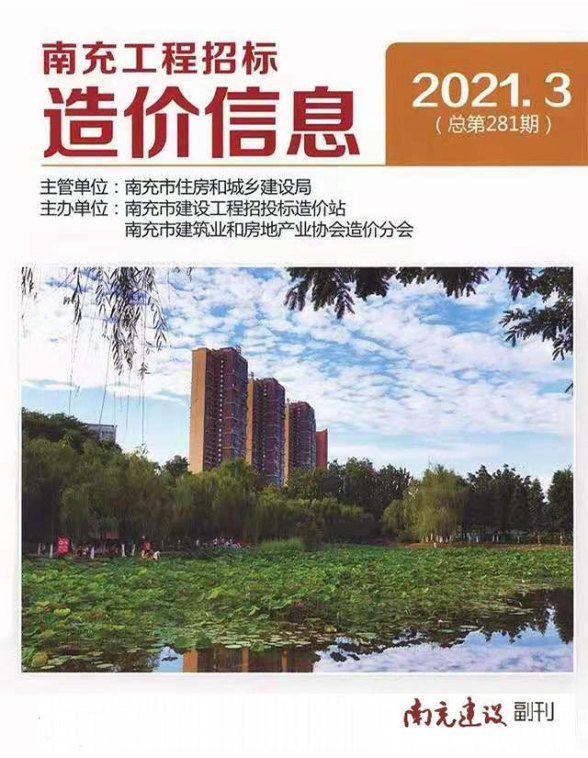 南充市2021年第3期材料价格信息