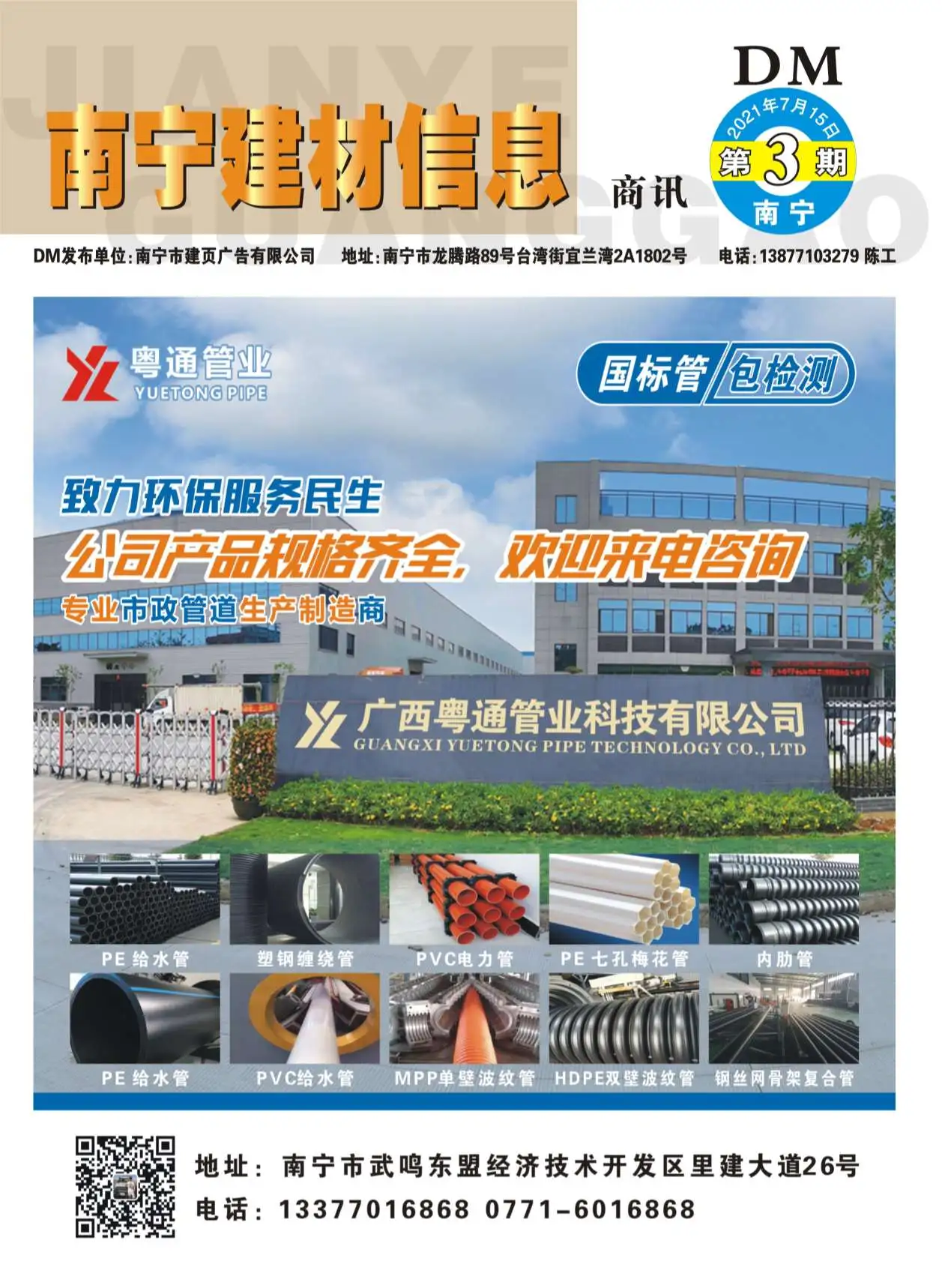 2021年3期南宁建材商讯造价信息建设工程造价信息