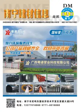 2021年3期建材南宁市建设工程造价信息
