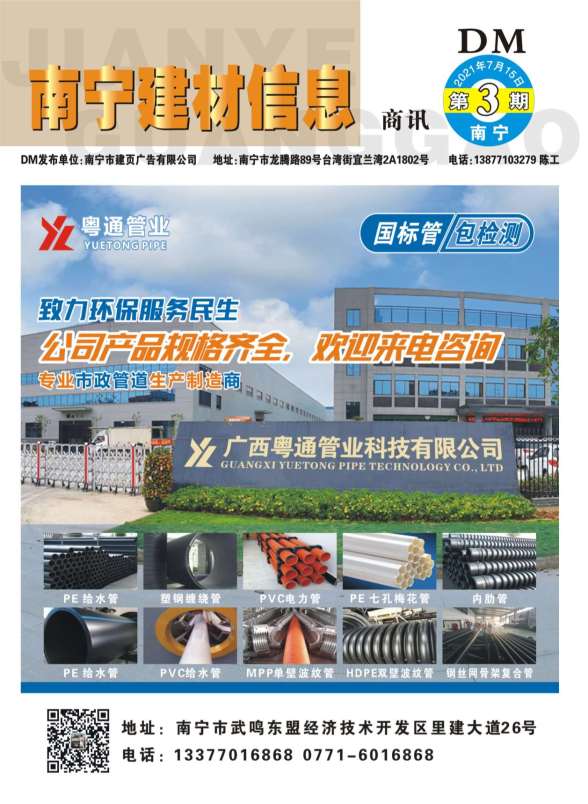 2021年3期南宁建材商讯造价信息
