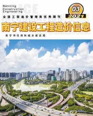 南宁市造价信息2021年3期含义介绍首图