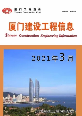 厦门2021年第3期工程造价信息价PDF电子版