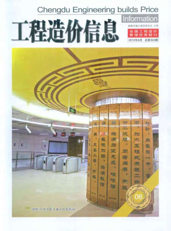 成都市2012年第6期建材指导价