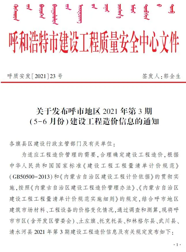 呼和浩特2021年第3期建设工程造价信息