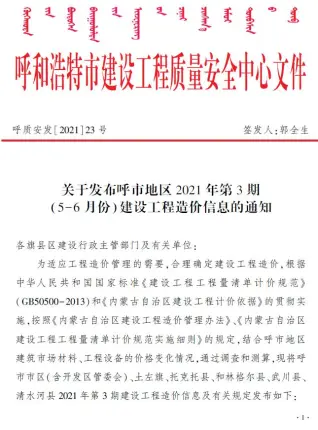 呼和浩特2021年第3期工程造价信息价PDF电子版