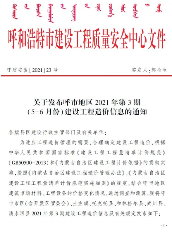 呼和浩特市2021年第3期材料造价信息