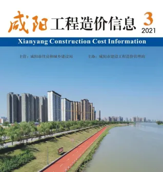 2021年第3期咸阳工程造价信息 咸阳市2021年第3期工程造价信息(建材价格信息)封面