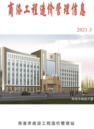 商洛2021年第3期工程造价管理信息 2021年第3期商洛市工程造价管理信息(造价信息)第一页