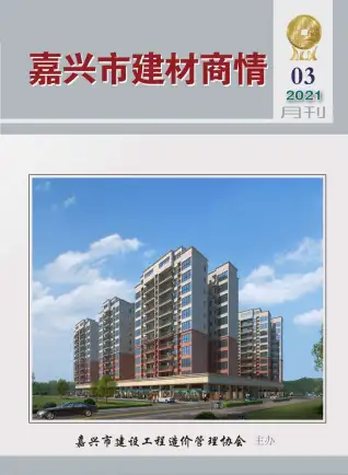 嘉兴2021年3期电子版建材商情