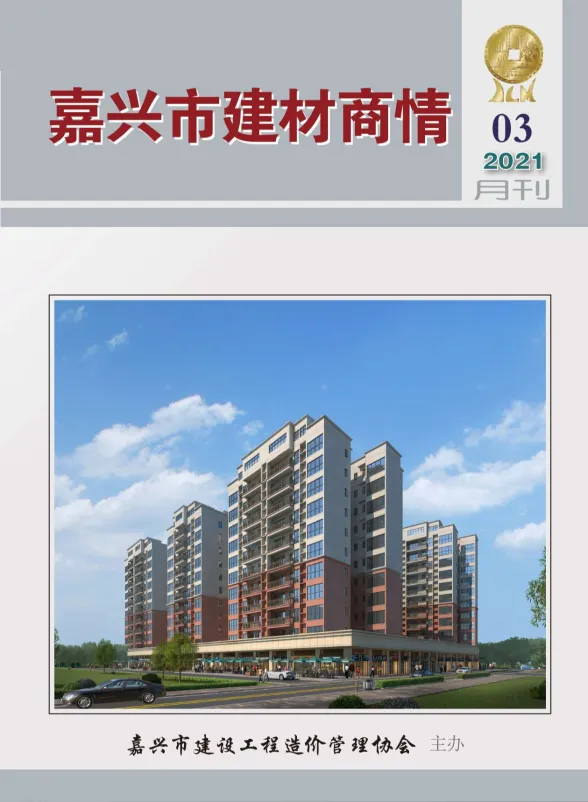 嘉兴市2021年3月建材商情封面