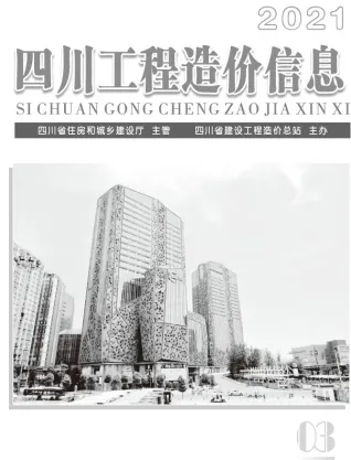 四川省2021年3月造价信息pdf截图