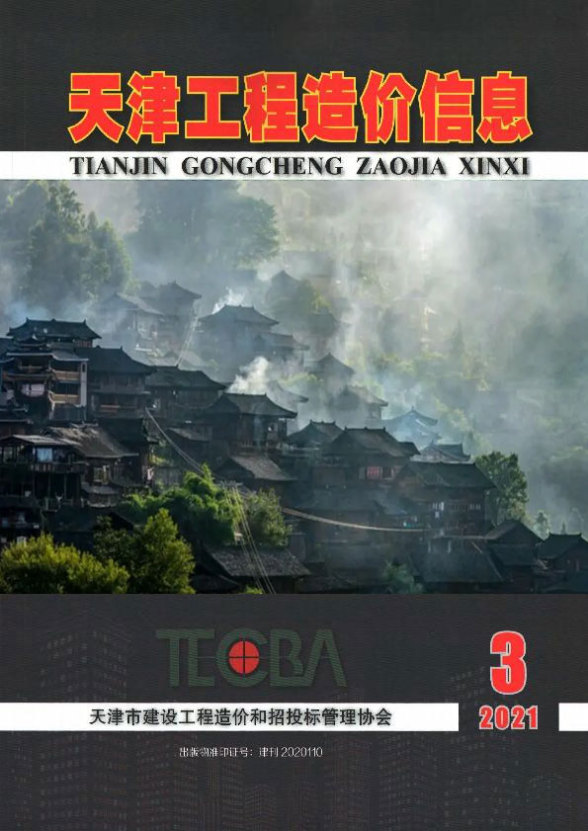 天津市2021年第3期材料结算价
