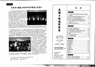 无锡市造价信息2012年6期简介首图(工程结算参考价)