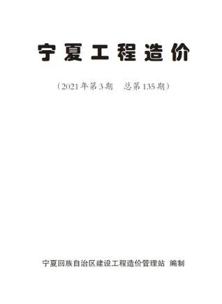 宁夏自治区官方电子版造价信息