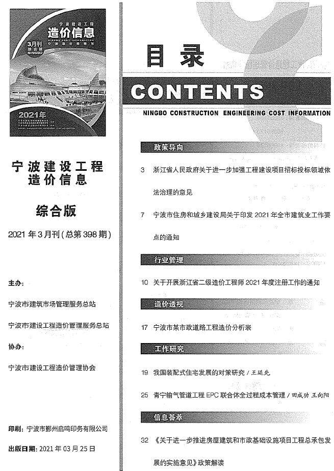 宁波市2021年3月造价信息造价信息期刊PDF扫描件