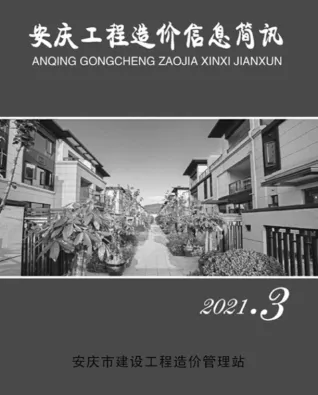 安庆市造价信息2021年3期详解首图(工程价格参考信息)