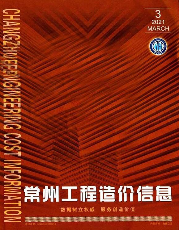 常州市2021年第3期信息价