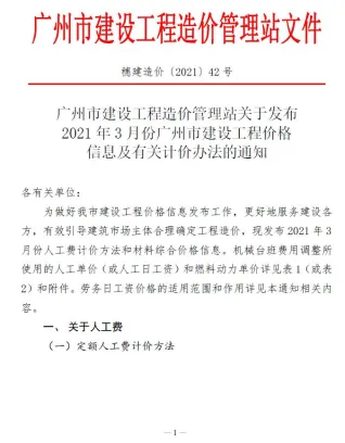 广州市官方电子版造价信息