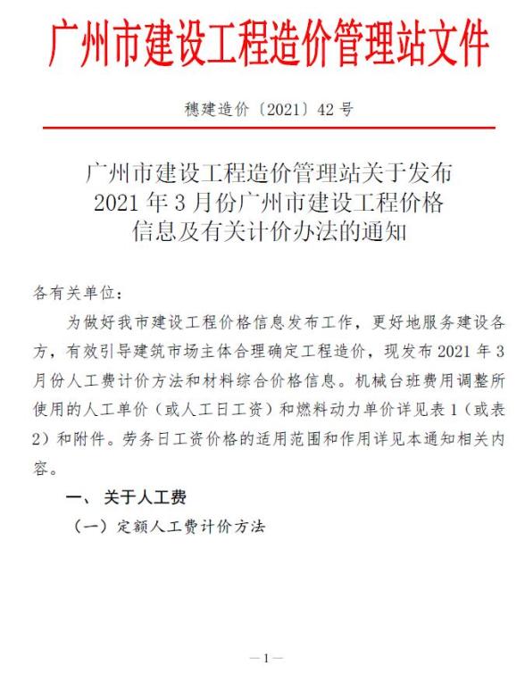 广州市2021年3期投标造价信息