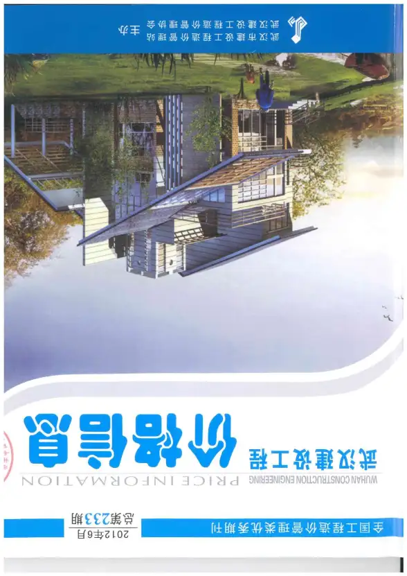 武汉市2012年第6期材料造价信息