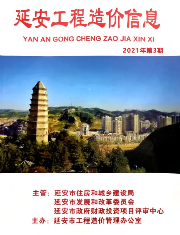 延安2021年第3期材料结算价