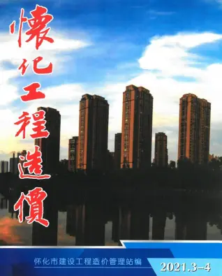 怀化2021年第3期工程造价