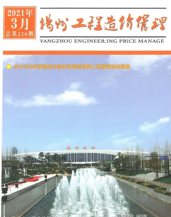 扬州市2021年3月工程造价管理封面